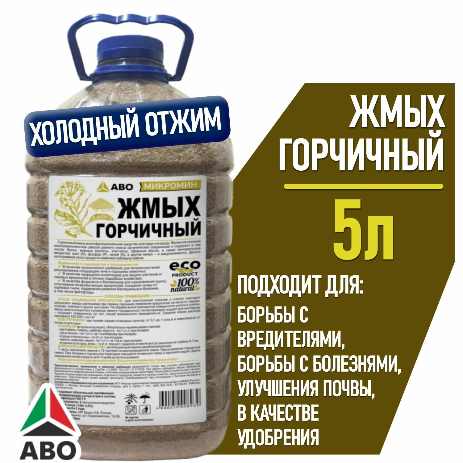 Органическое удобрение и улучшитель почвы горчичный жмых Микромин 5 л 