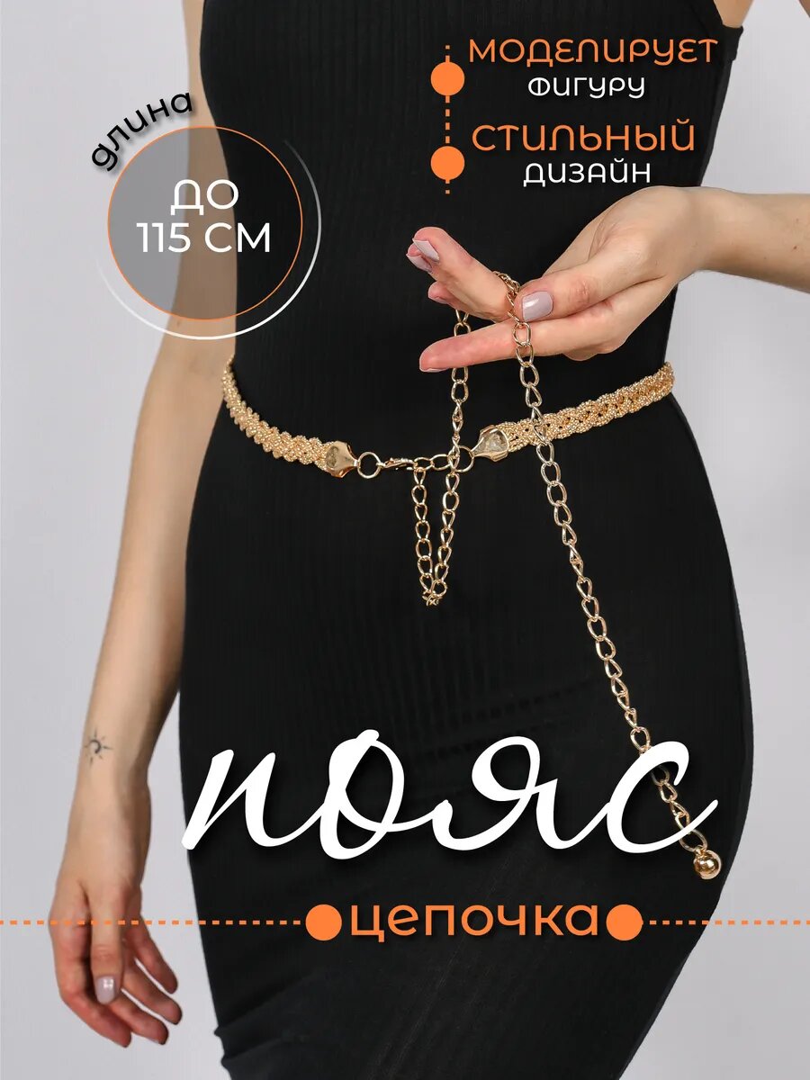 Пояс  для женщин