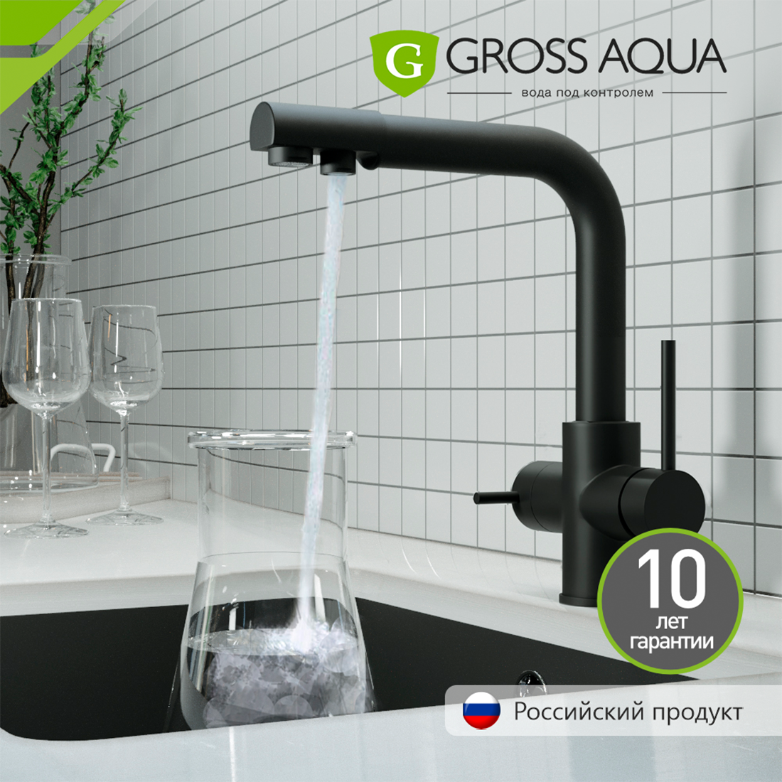 Смеситель для кухни с подключением к фильтру воды GROSS AQUA Ecolife, латунь, хром, 3120609MB.