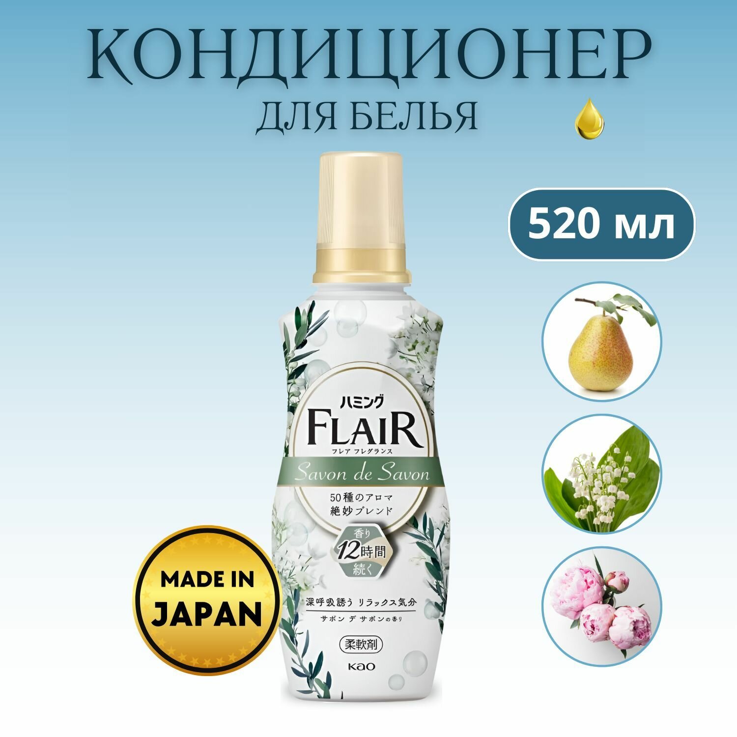 Кондиционер-ополаскиватель KAO Humming для белья, концентрат, расслабляющий аромат цветочного букета, 520 мл