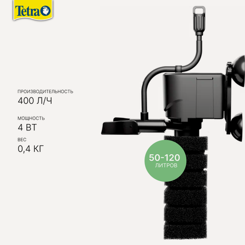 Изображение товара FilterJet 400 фильтр внутренний Tetra компактный для аквариумов 50-120л, 400л/ч, 4Вт