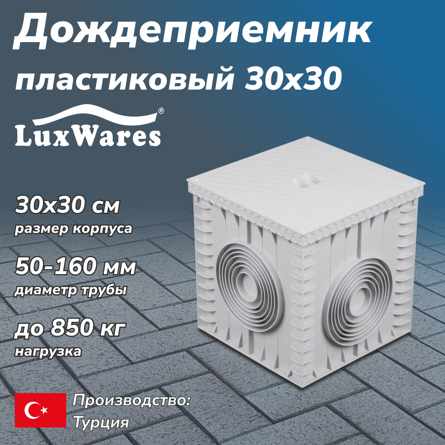 Дождеприемник пластиковый LuxWares 30*30 (RGR-1002)