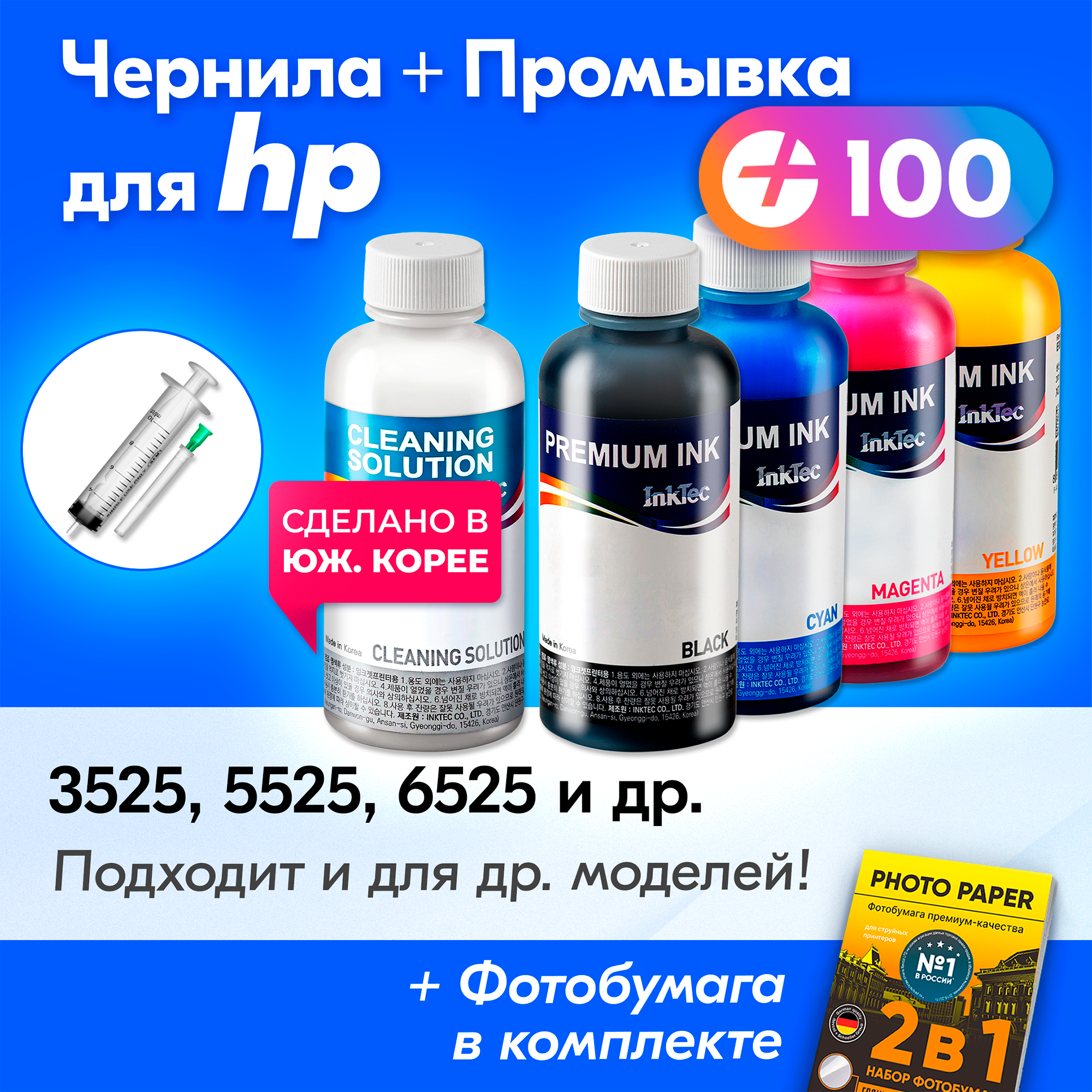 Чернила для HP 655, для принтера HP Deskjet Ink Advantage 3525, 5525, 6525 и др. Краска для заправки картриджей, комплект 4 шт, H7064