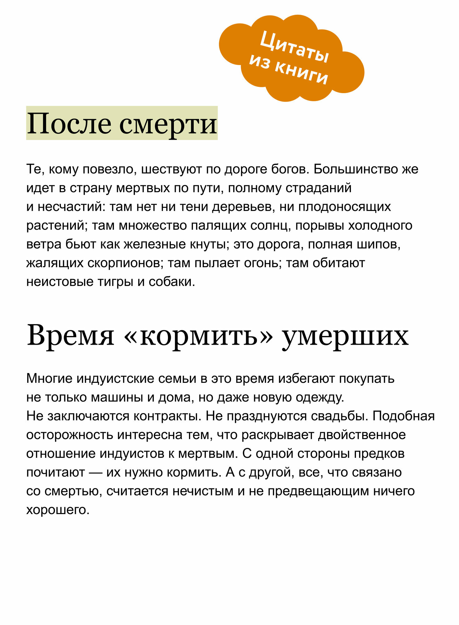 «Гаруда-пурана» и индийская культура смерти. Мрачный ад, лучезарный рай и пути в страны богов и мертвых - фото №5