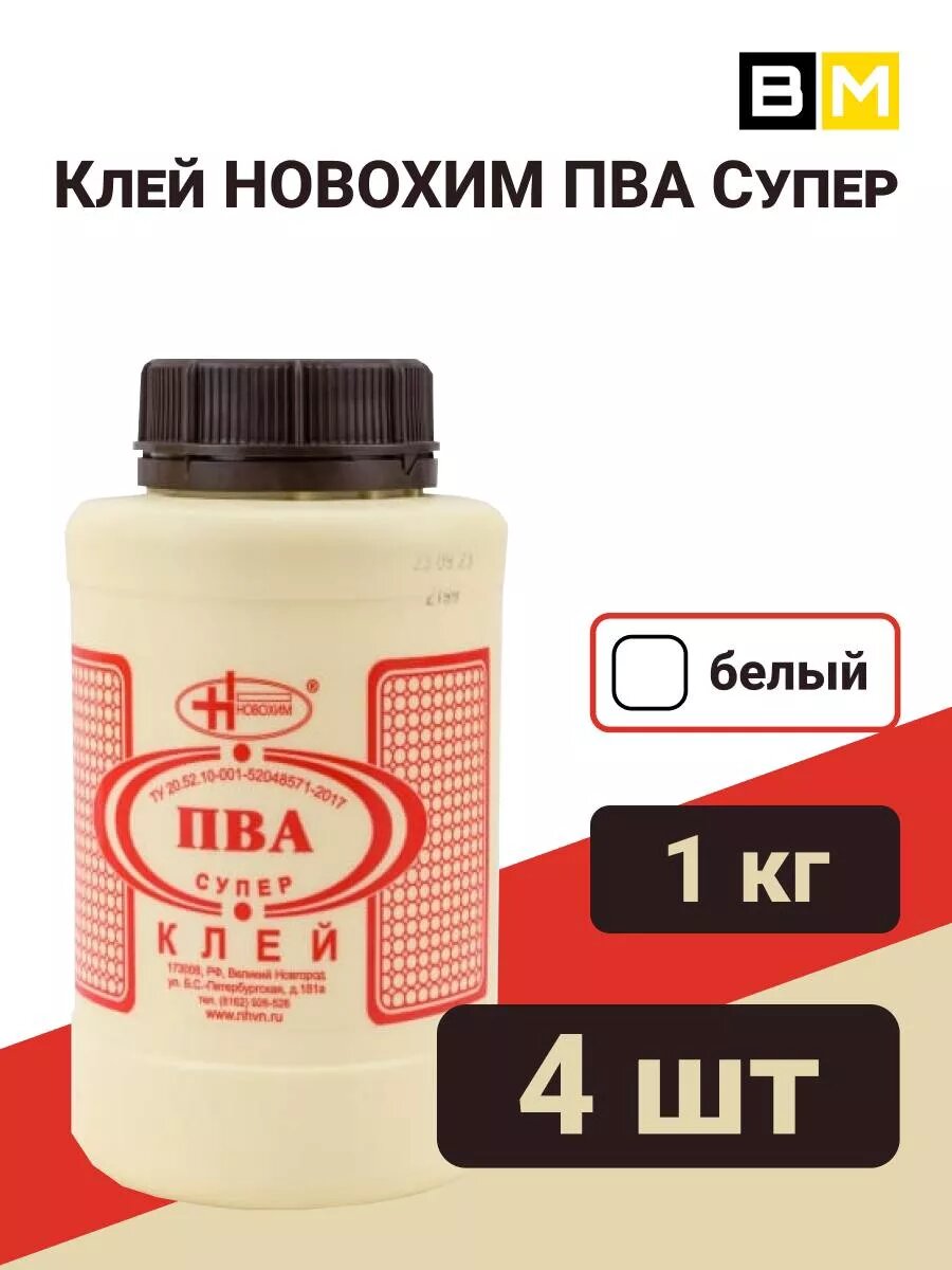 Клей ПВА Новохим Супер 1 кг, 4 шт