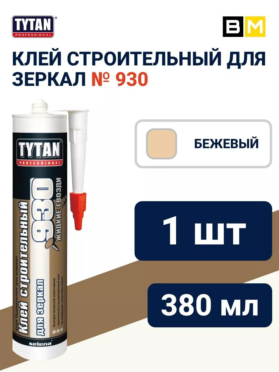 Клей для зеркал №930 бежевый TYTAN Professional 380г 1шт