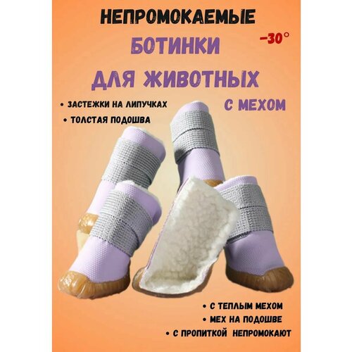 Непромокаемые Зимние ботинки для собак с мехом на липучке 4-L