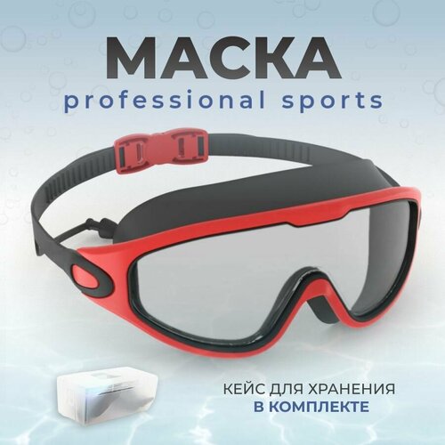 Маска для плавания в бассейне BE FINE AF 6500 красная 1700₽