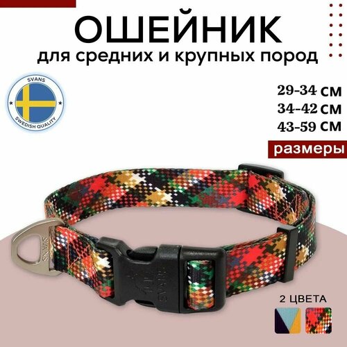 Ошейник SVANS, для собак мелких и средних пород , полиэстер, размер M