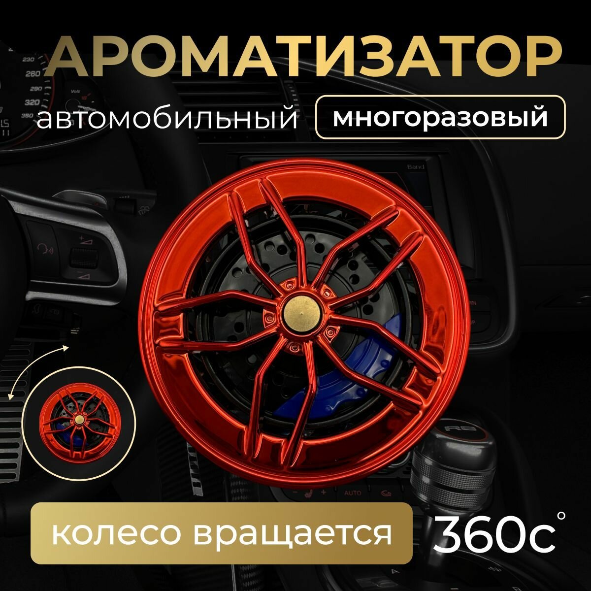 Ароматизатор многоразовый в машину Мишка