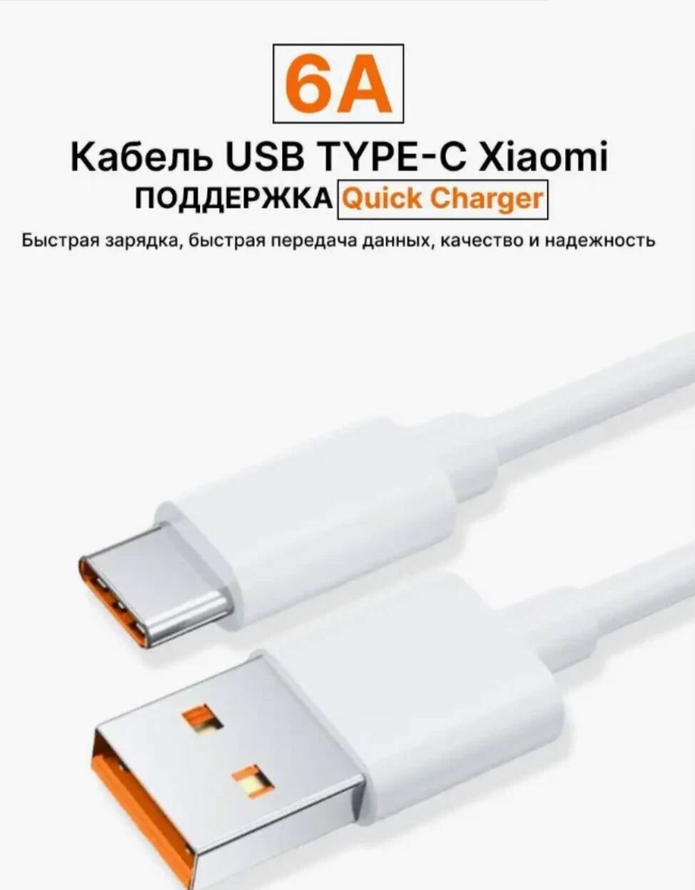 Кабель USB Type C 120Вт, 6А, быстрый заряд, Type-C разъем, Turbo Charge провод 67Вт — фото 1