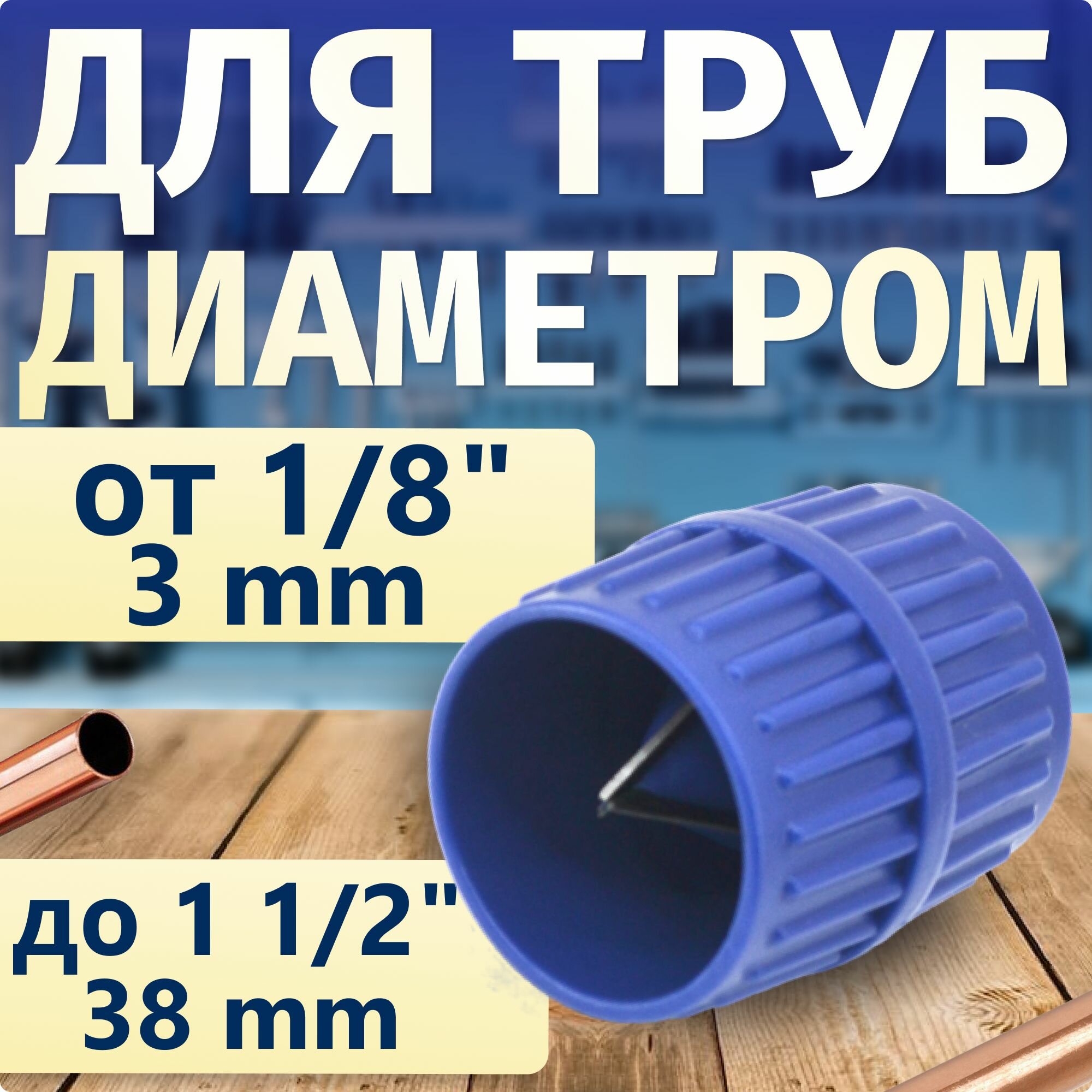 Риммеры Для Труб Риммер (бочонок) CT-208
