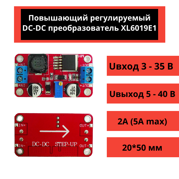 Повышающий регулируемый DC-DC преобразователь XL6019 (Uвход 3 - 35 В, Uвыход 5 - 40 В, 5А)