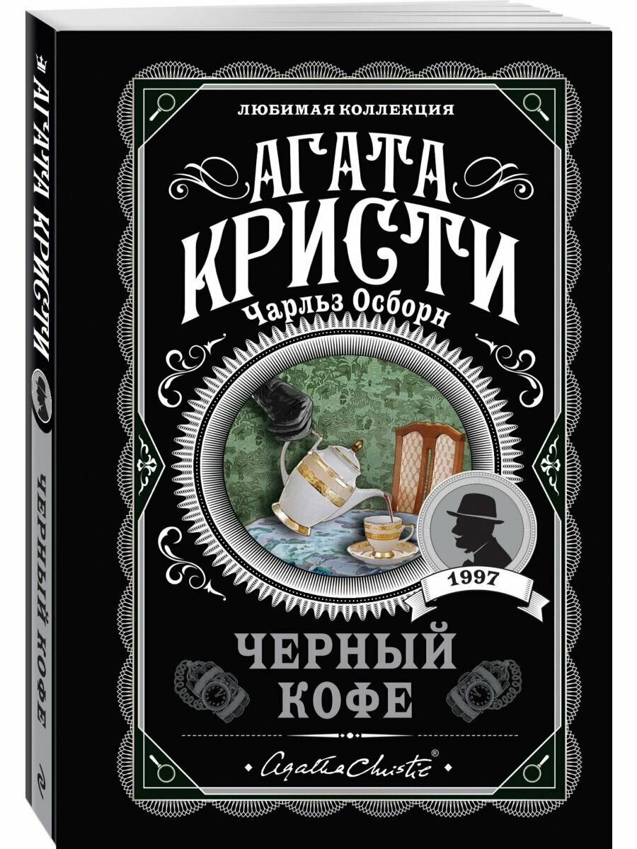 Черный кофе