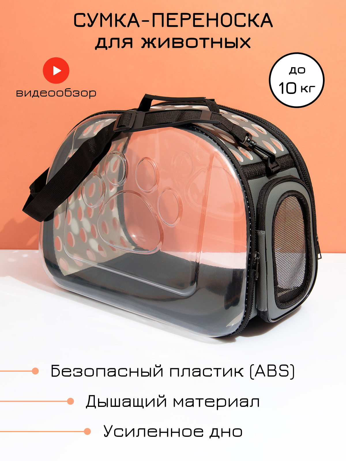 Складная сумка переноска для кошек и собак прозрачная до 10 кг
