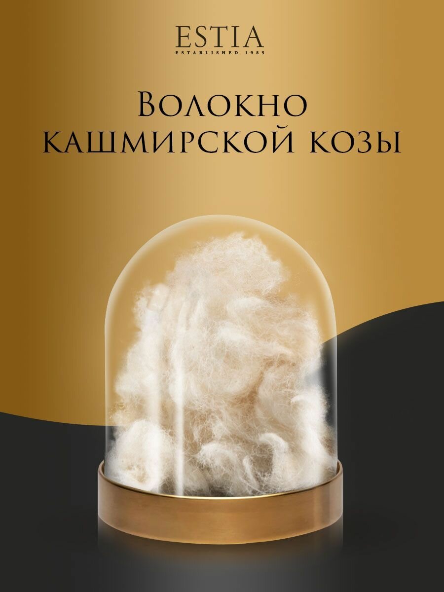 ESTIA Одеяло 200х210 евро "Непальский кашемир" всесезонное 200 г/м2, кашемир, полиэфирное волокно — фото 1