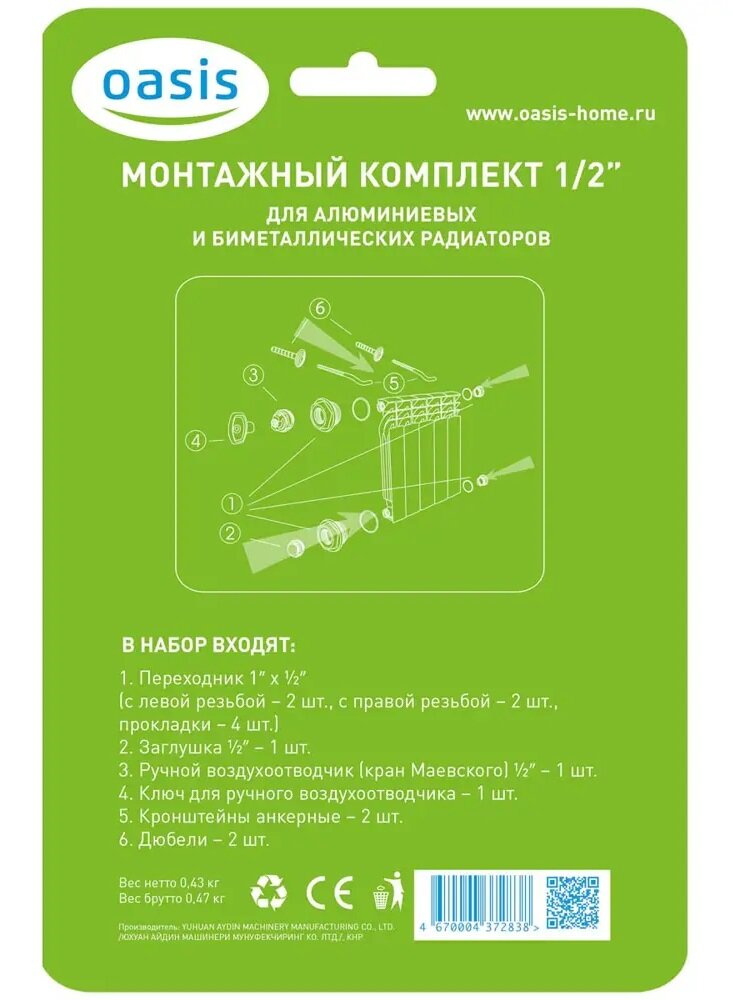 Комплект переходн. 1"х1/2" в блистере с 2 кронштейнами, 11 предметов, цвет белый — фото 1