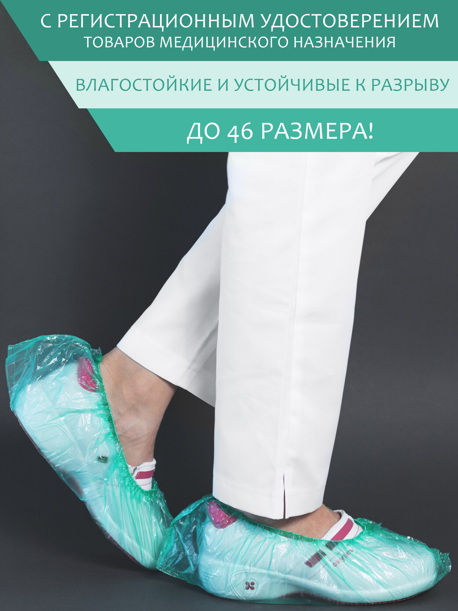 Картинки Бахилы медицинские, одноразовые, прочные, цвет зеленый (100 пар)