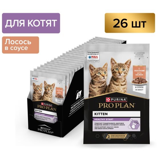 Корм влажный Pro Plan HEALTHY START для котят а также беременных и кормящих кошек кусочки с лососем в соусе 26шт*85г