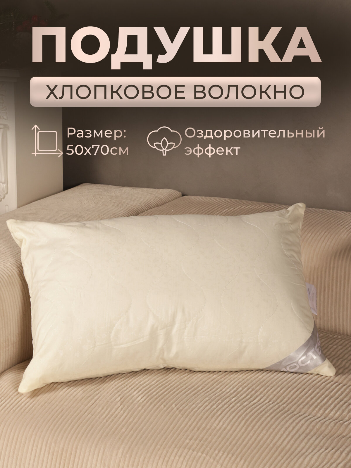 Подушка 50х70 для сна