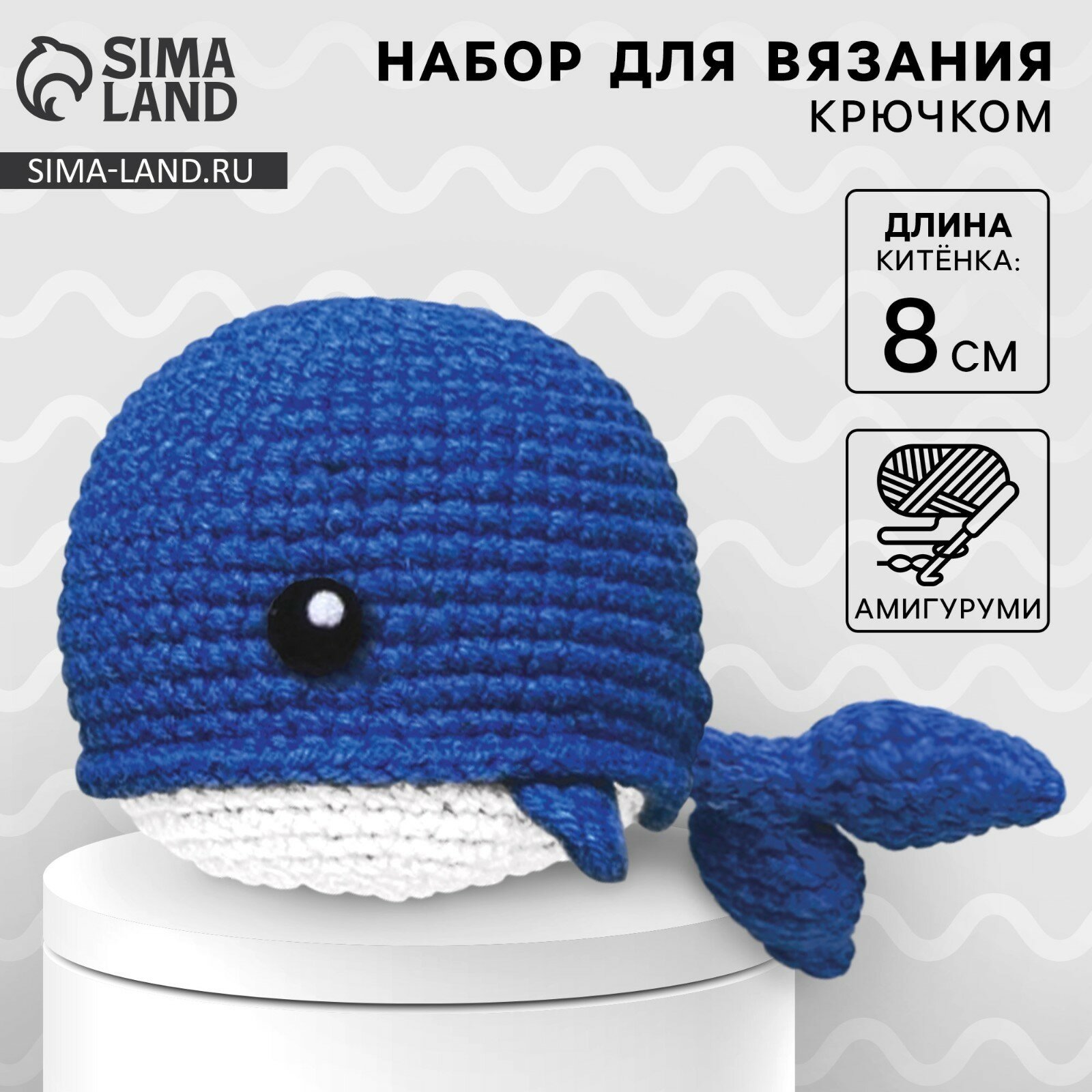 Набор для вязания крючком. Амигуруми: мягкая игрушка своими руками «Китёнок», 8 см, 10571379