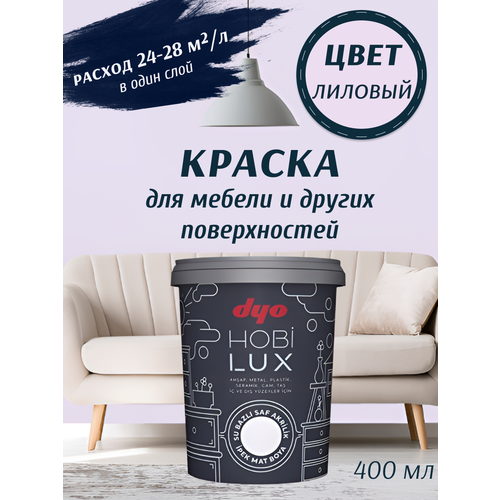 фото Эмаль акриловая шелковисто-матовая hobilux лиловый 0,4л "dyo"