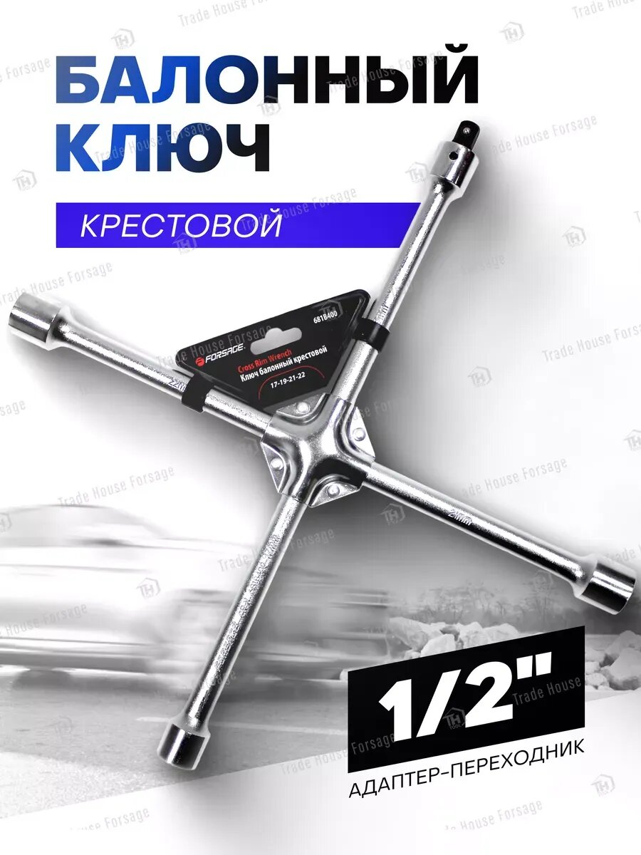 Ключ баллонный крестовой 1/2"