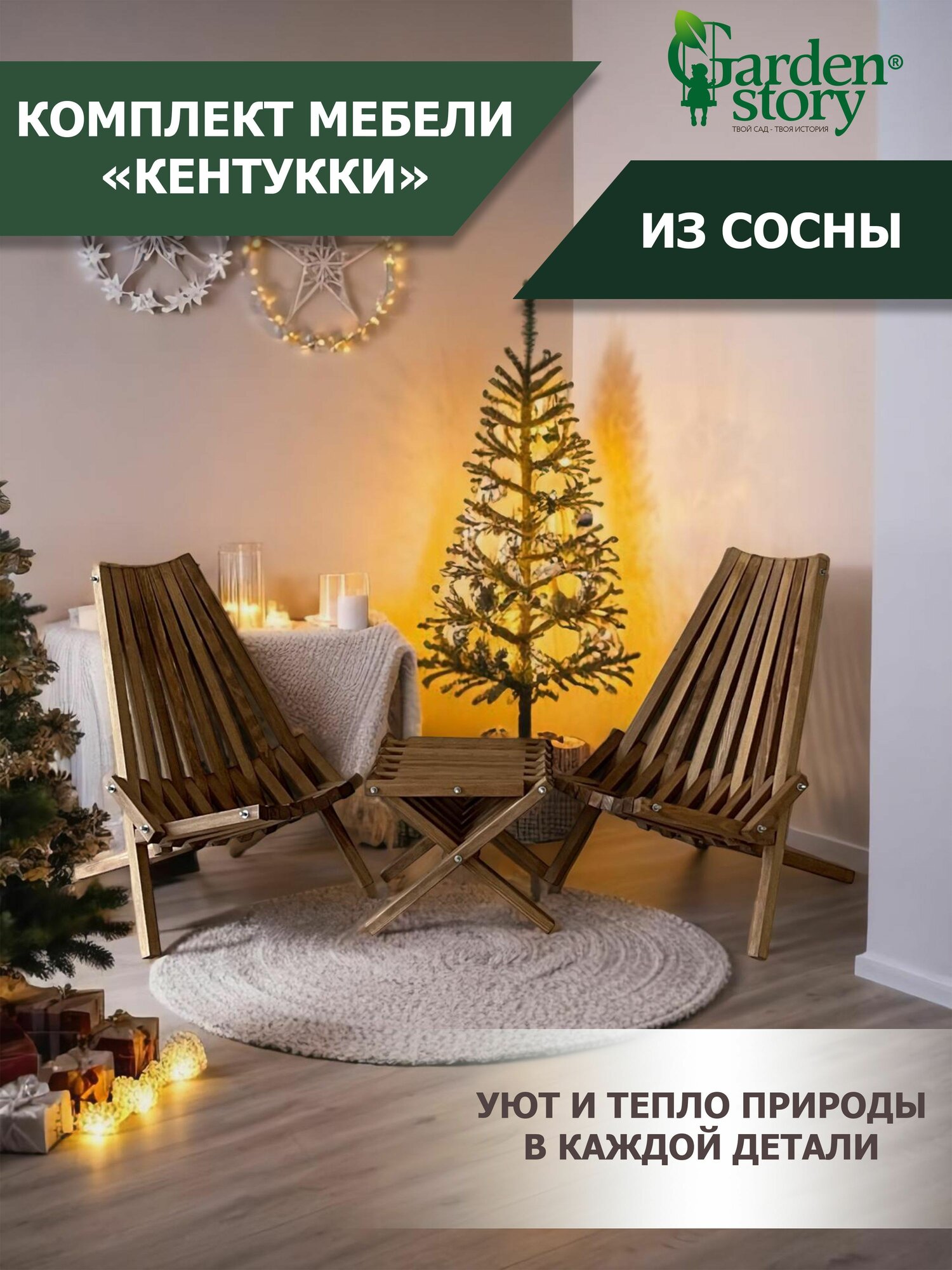 Набор садовой мебели "Кентукки", Комплект мебели на 2 персоны, стол и два кресла, сосна, цвет дуб