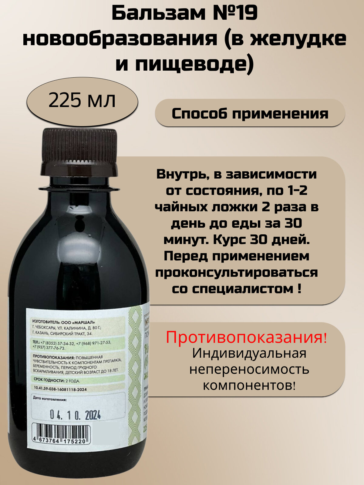 Картинки Silver Hiller Бальзам №19 при новообразованиях (в желудке и пищеводе), 225 мл