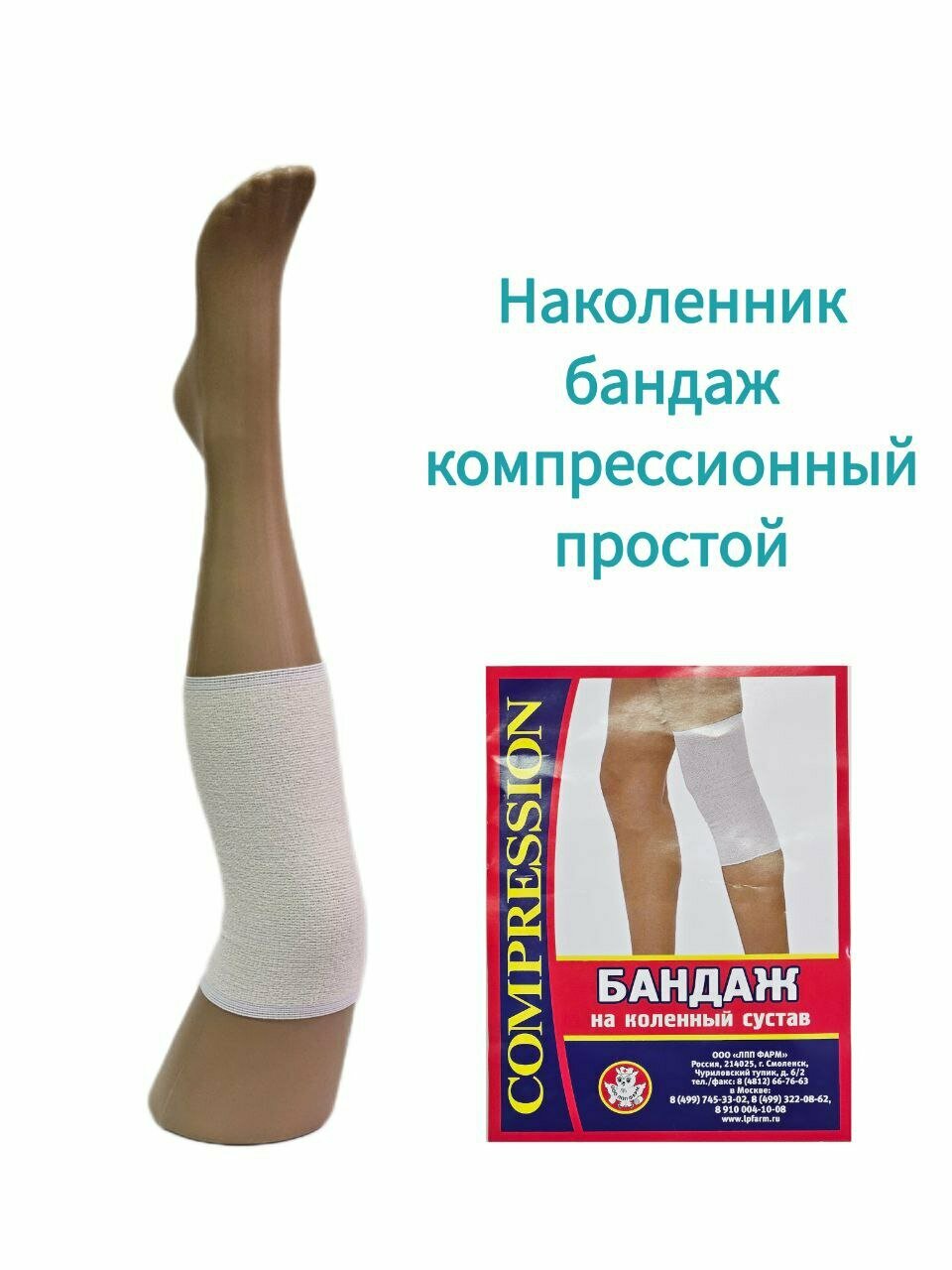 Наколенник бандаж компрессионный простой ЛПП Фарм размер 2 цвет белый