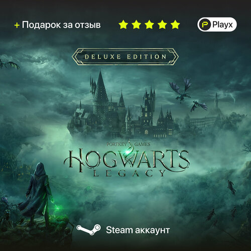 Игра Hogwarts Legacy Deluxe Edition Подарок Оффлайн Аккаунт Steam Общий Автовыдача данных 390₽
