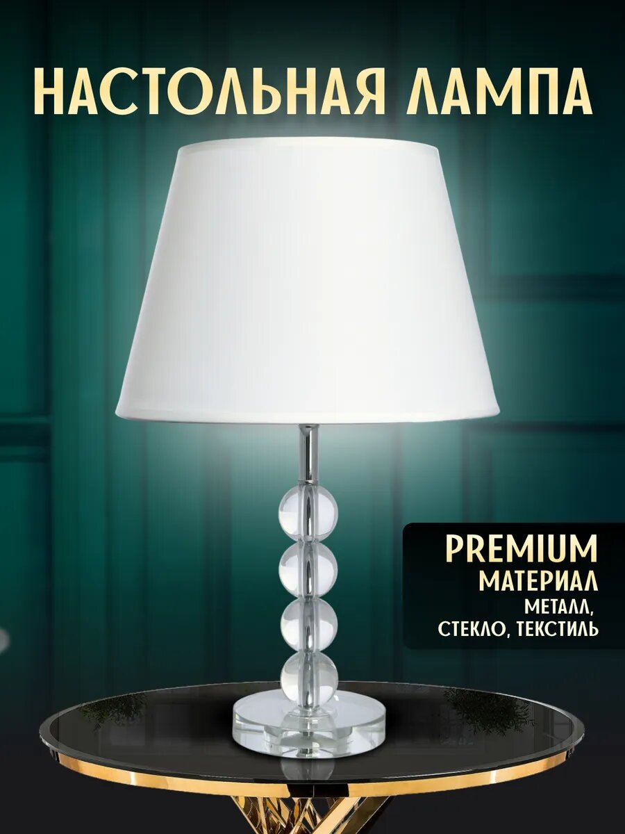 Настольная лампа для спальни