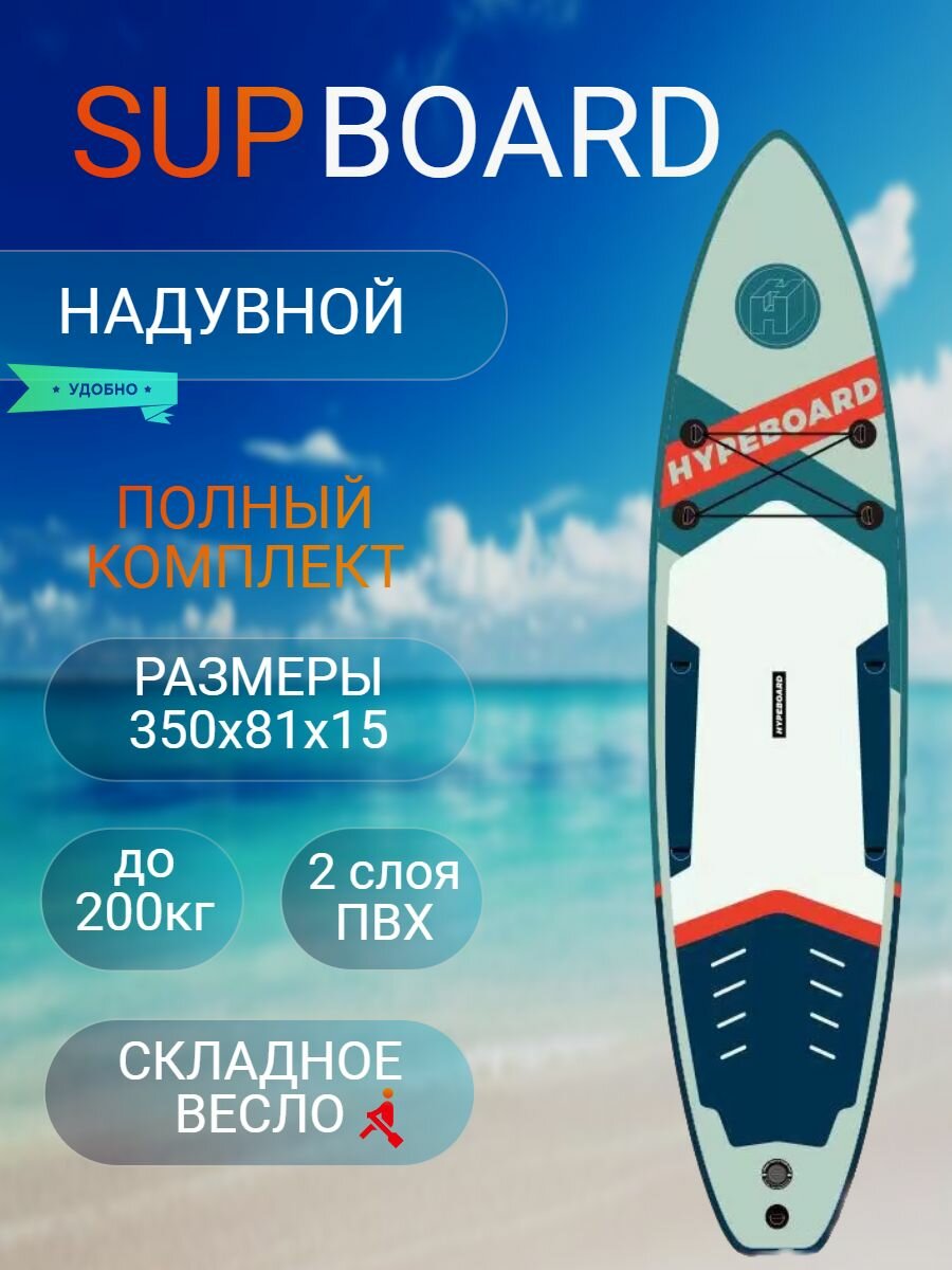 Сапборд надувной Hypeboard синий