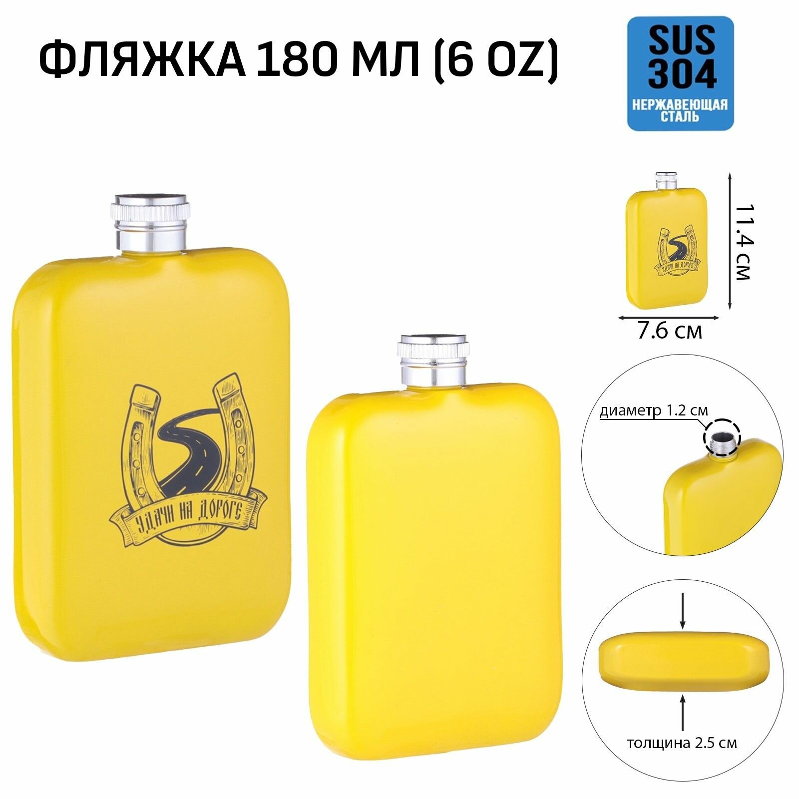 Фляжка для алкоголя Удачи на дороге , нержавеющая сталь, подарочная, 180 мл, 6 oz
