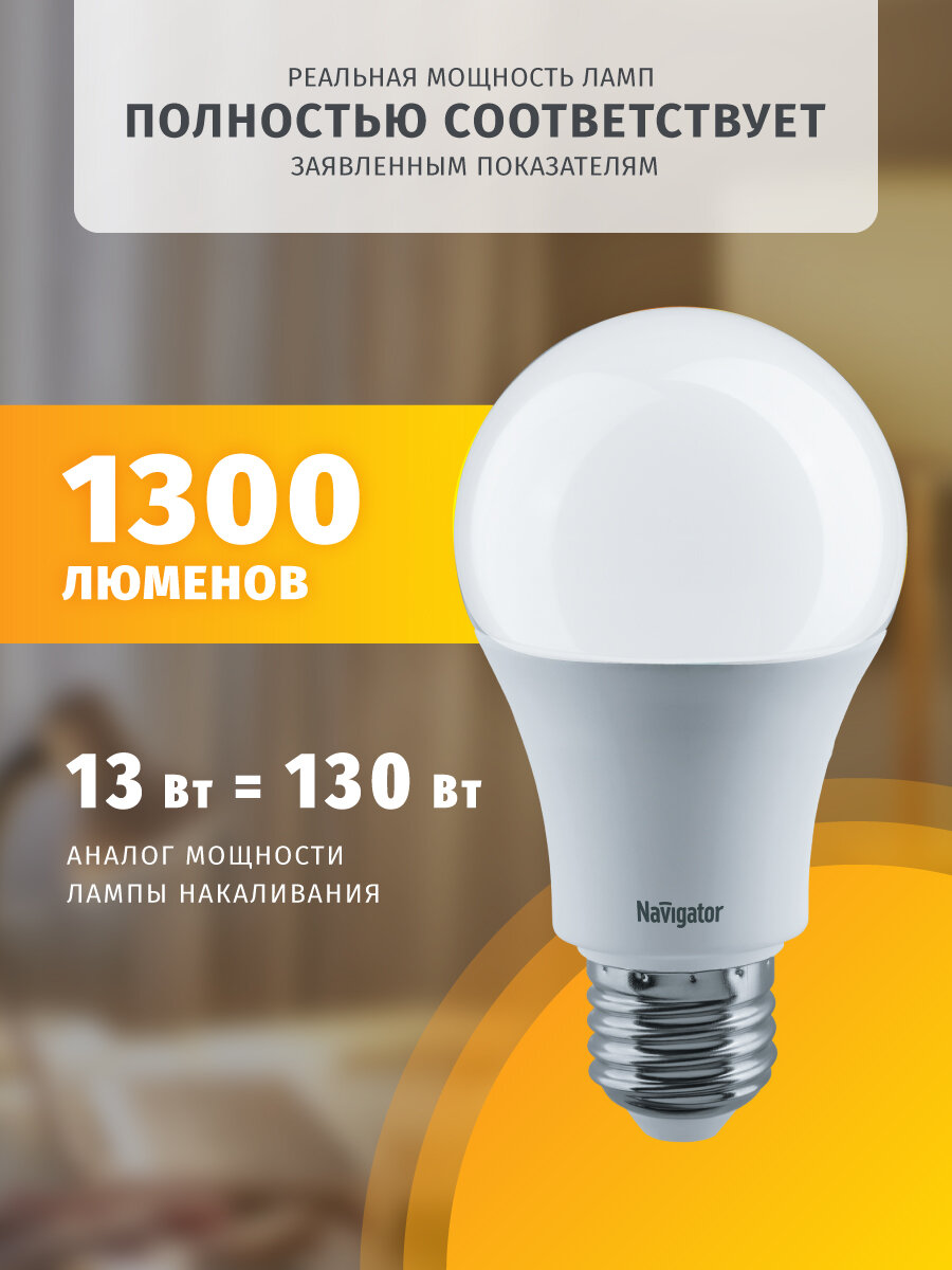 Лампа светодиодная Navigator 95 318 NLL-A60-13-230-2.7K-E27-PACK3, уп. 3 шт — фото 1