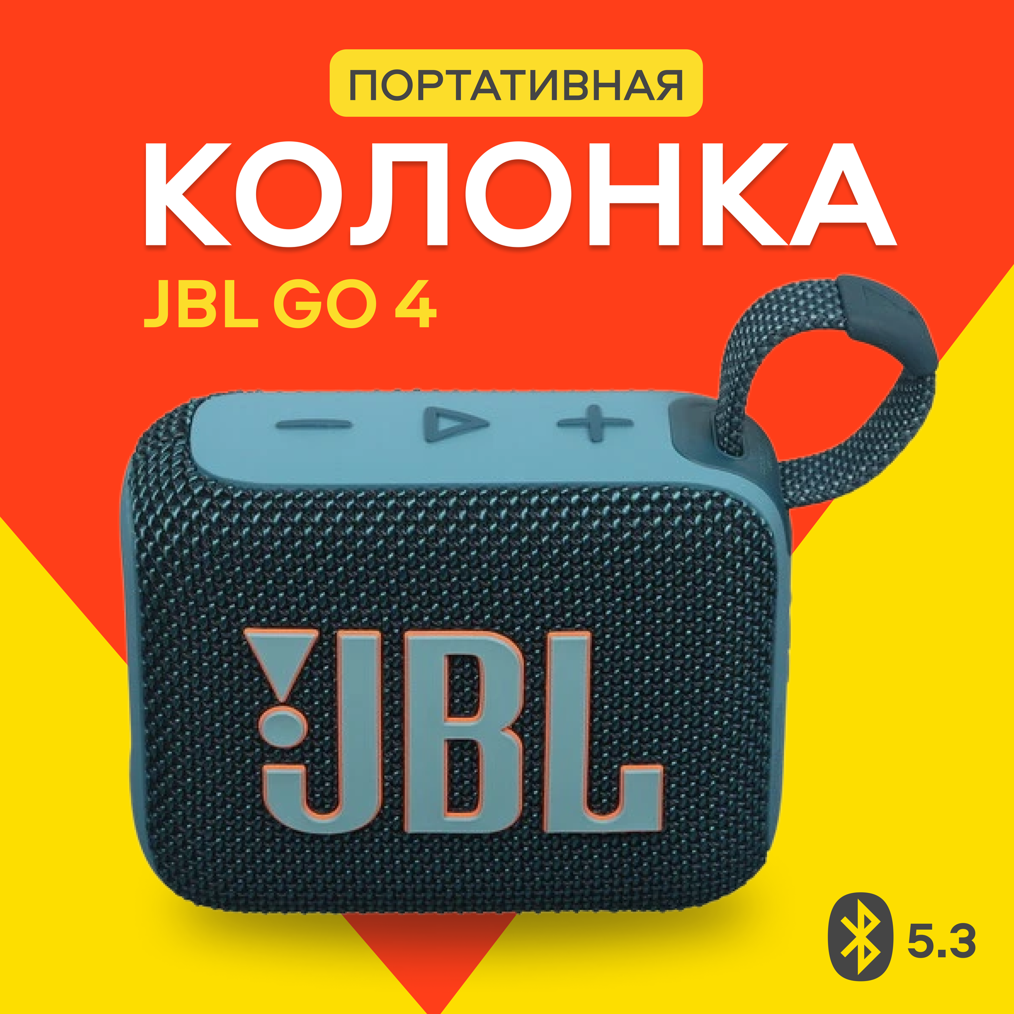 Портативая колонка JBL Go 4, 9600мАч, Bluetooth 5.3, IP67, JBLGO4BLU, синий.