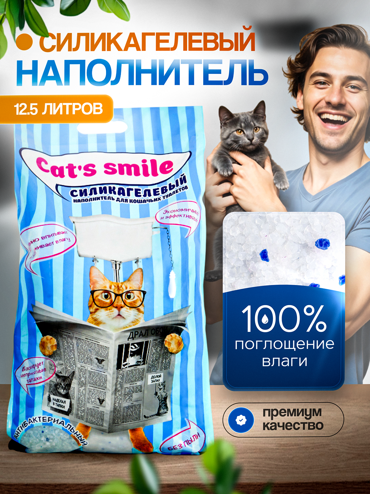 Наполнитель для кошачьего туалета силикагелевый Cat's smile 12,5 л, антибактериальный, без запаха, синие гранулы.