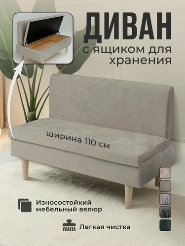 Изображение товара Диван Дрим прямой с ящиком для хранения, на кухню, мини, велюр, бежевый, 110 см