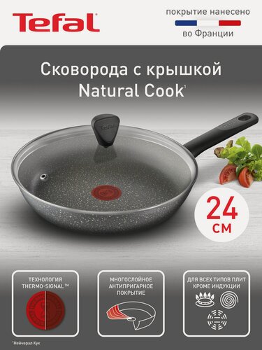 Изображение товара Сковорода с крышкой Tefal Natural Cook 24 см с антипригарным покрытием, индикатором нагрева, подходит для газовых, электрических и стеклокерамических плит