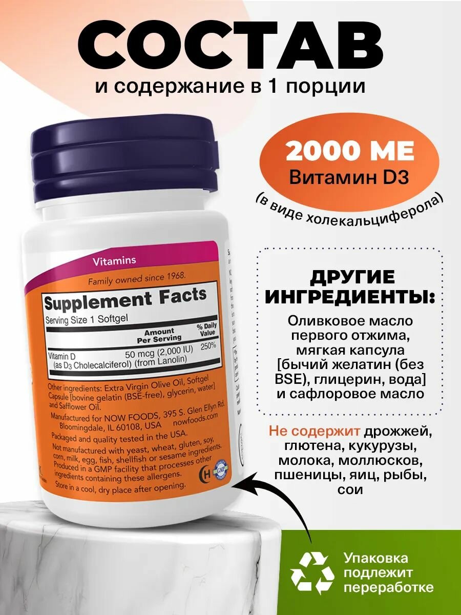 NOW High Protency Vitamin D3, Витамин Д3 2000 ME (50мкг), 30 мягких капсул, для иммунитета взрослым, для зубов и мышц — фото 1