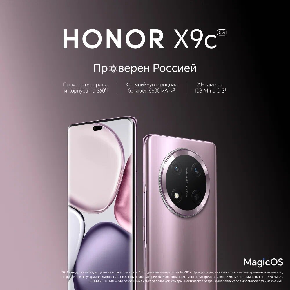 Смартфон HONOR X9c 8/256 ГБ Global для РФ, Dual nano SIM, фиолетовый