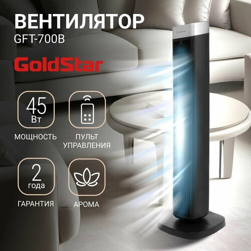 Вентилятор колонный GoldStar GFT-700B 6990₽