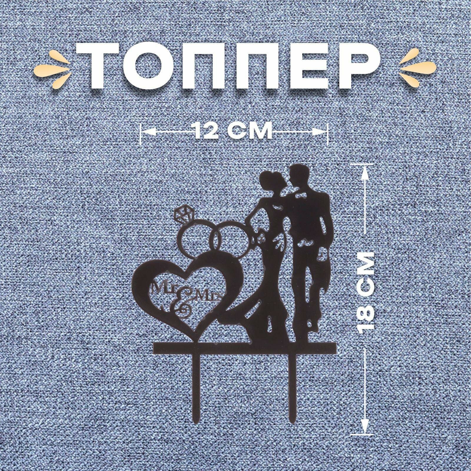 Топпер украшение для торта Страна Карнавалия "Молодожёны и кольца"