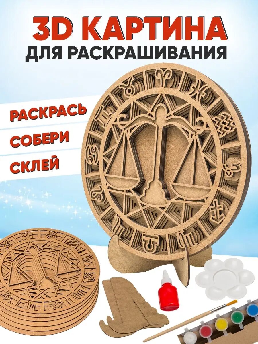 3D картина по номерам, Весы