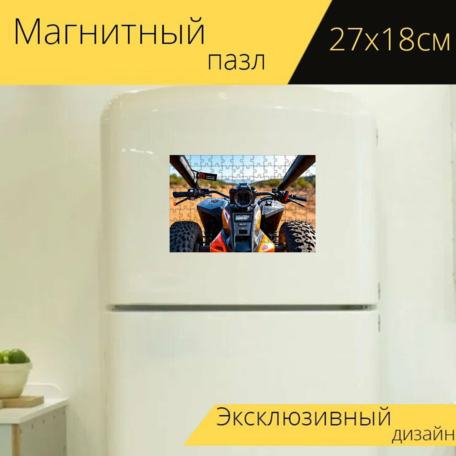 Магнитный пазл "Панель приборов для квадроцикла, выполненная в стиле внедорожников с прочными текстурами и яркими индикаторами. изображение должно подчеркивать" на холодильник 27 x 18 см.
