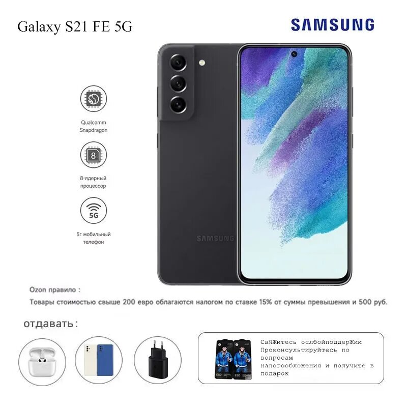 Samsung Смартфон Galaxy S21 FE 5G G9900 Global 8/128 ГБ черный черно-серый