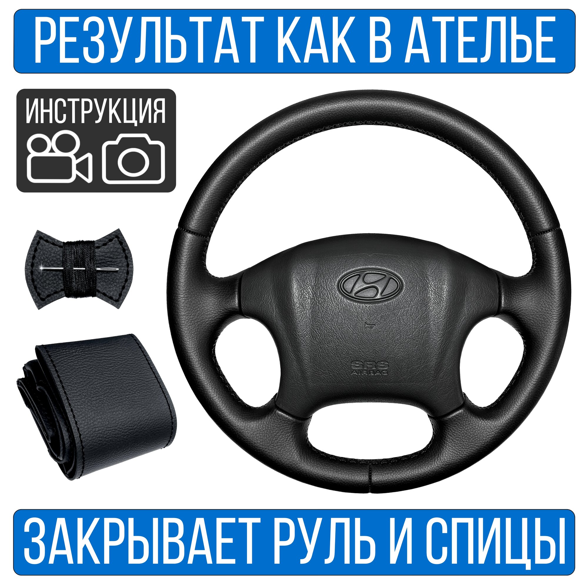 Оплетка на руль Hyundai Tucson I для руля без штатной кожи