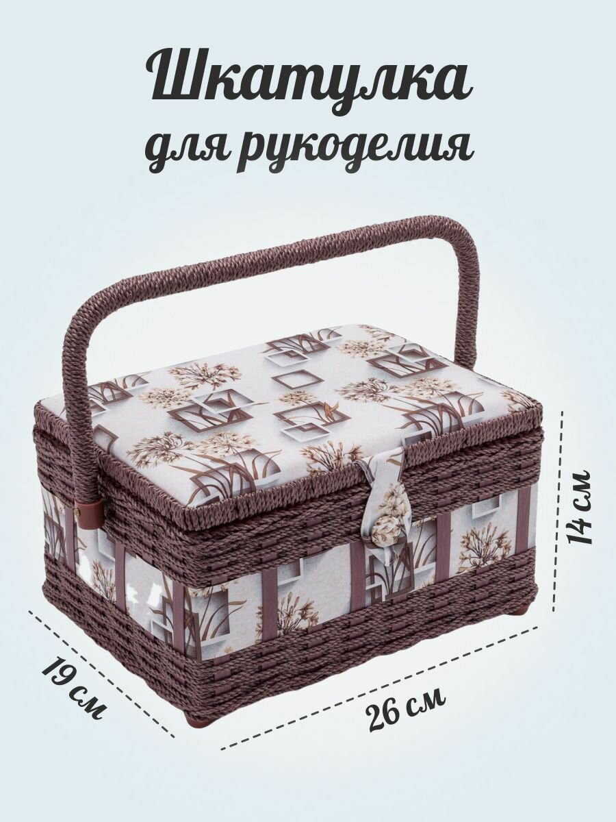 Шкатулка для рукоделия и шитья 'Рамки и цветы', 26*19*14 см, цвет коричневый, декоративная, Айрис