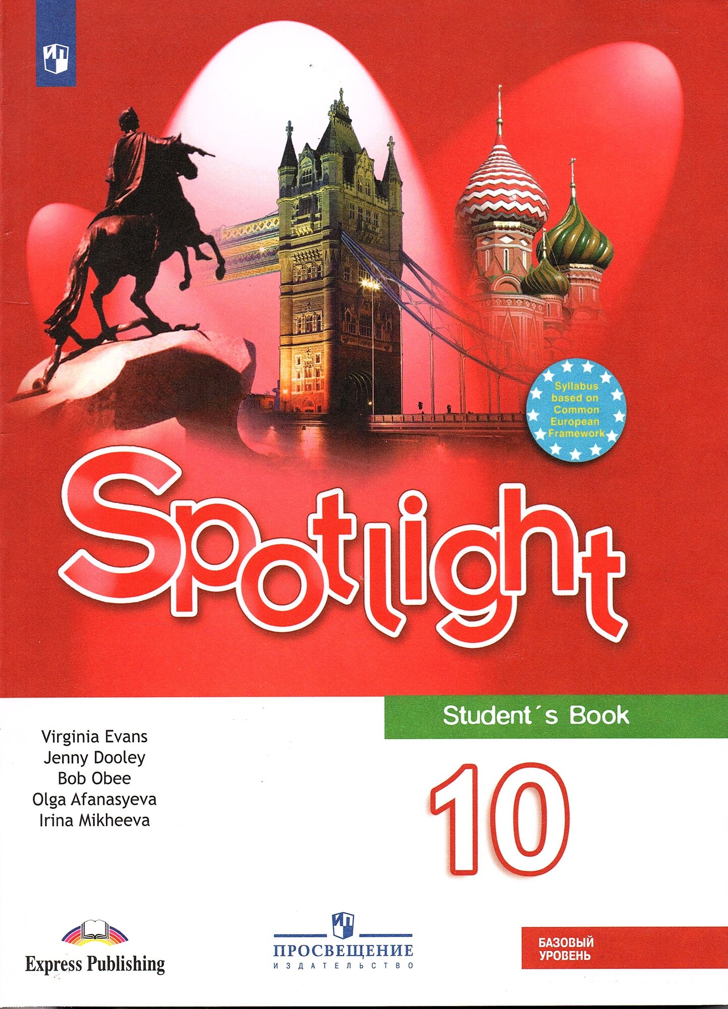 Афанасьева Английский в фокусе 10 класс Учебник Spotlight (Просвещение)