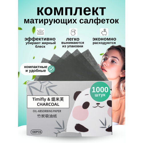 фото Матирующие салфетки для лица, набор 1000шт, бамбуковый уголь, от жирного блеска,